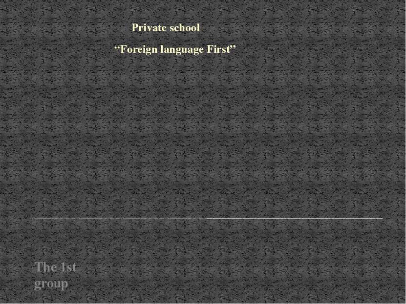 The 1st group Private school “Foreign language First”