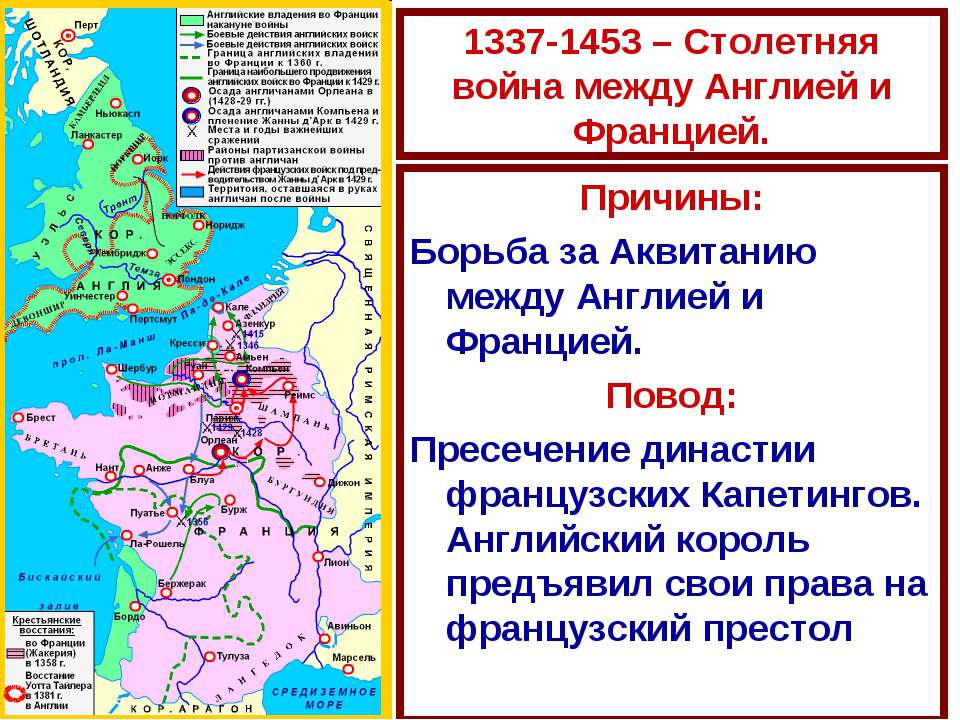  Ответ на вопрос по теме Битвы столетней войны (1337-1453)