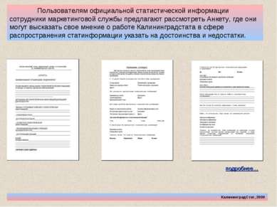 КалининградСтат, 2009 Пользователям официальной статистической информации сот...