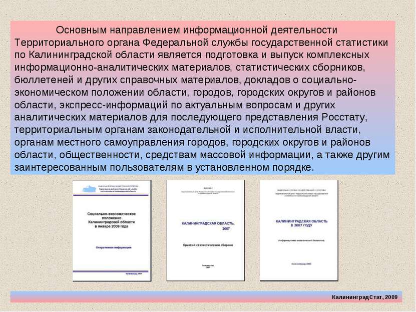 КалининградСтат, 2009 Основным направлением информационной деятельности Терри...