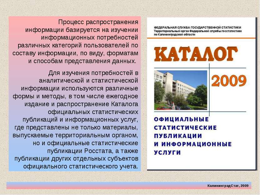 КалининградСтат, 2009 Процесс распространения информации базируется на изучен...