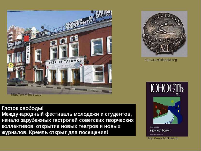http://www.bookline.ru http://www.ilovecz.ru http://ru.wikipedia.org Глоток с...