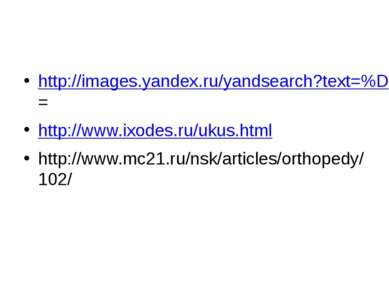 http://images.yandex.ru/yandsearch?text=%D1%83%D0%BA%D1%83%D1%81%D1%8B+%D0%BA...