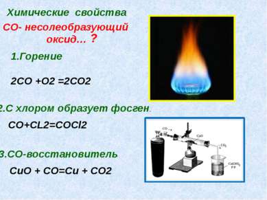 Получение оксида углерода (II) В лаборатории: разложением муравьиной кислоты ...