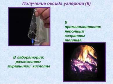 Применение оксида углерода (II) В производстве метанола Как восстановитель в ...