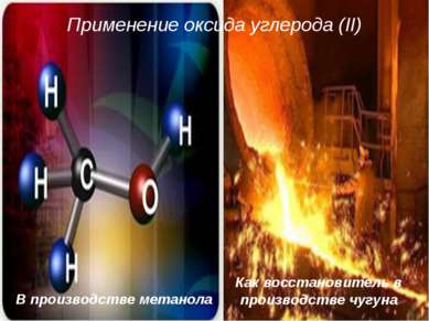 Увеличивается содержание угарного газа в атмосфере.