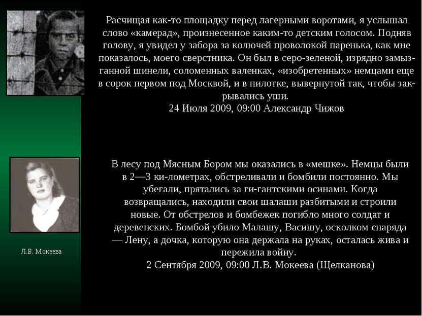 Расчищая как-то площадку перед лагерными воротами, я услышал слово «камерад»,...