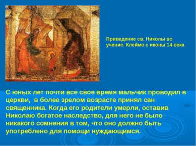 Приведение св. Николы во учение. Клеймо с иконы 14 века С юных лет почти все ...