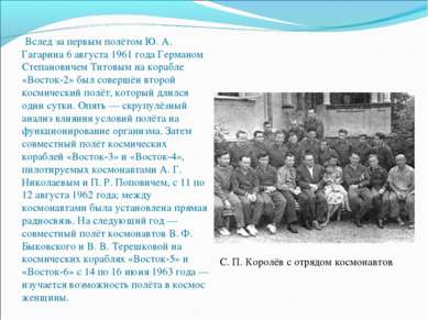 С. П. Королёв с отрядом космонавтов Вслед за первым полётом Ю. А. Гагарина 6 ...