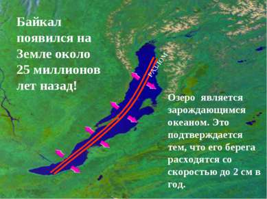 Байкал появился на Земле около 25 миллионов лет назад! Озеро является зарожда...