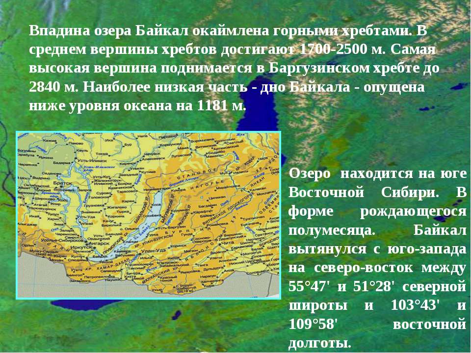 Определите основную мысль текста озеро байкал расположено. Впадина озера Байкал. Байкал расположен на равнине. Хребты Байкала окаймляющие озеро. Озеро Байкал в горах или на равнине.