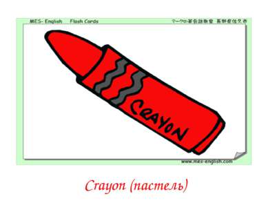 Crayon (пастель)