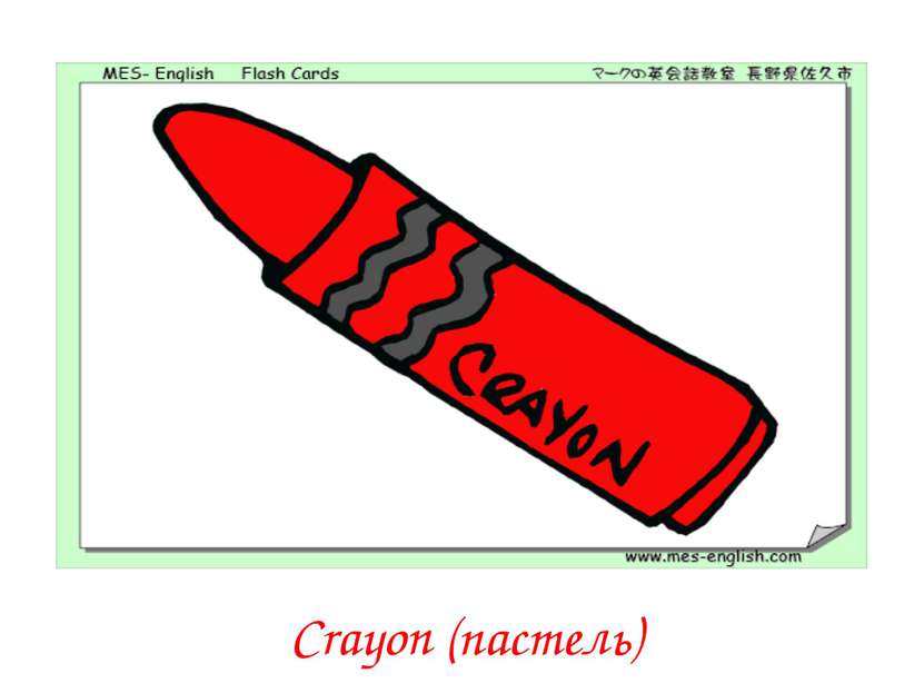 Crayon (пастель)