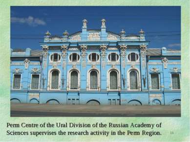 * Perm Centre of the Ural Division of the Russian Academy of Sciences supervi...