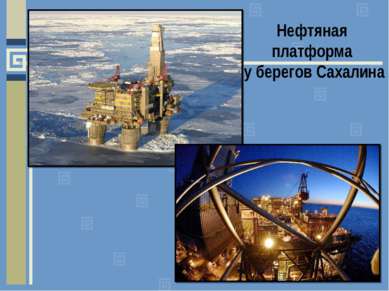 Нефтяная платформа у берегов Сахалина
