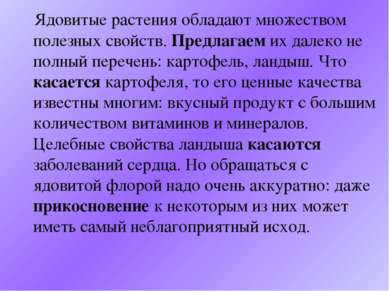 Ядовитые растения обладают множеством полезных свойств. Предлагаем их далеко ...