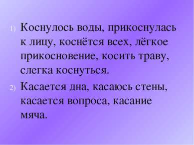 Коснулось воды, прикоснулась к лицу, коснётся всех, лёгкое прикосновение, кос...