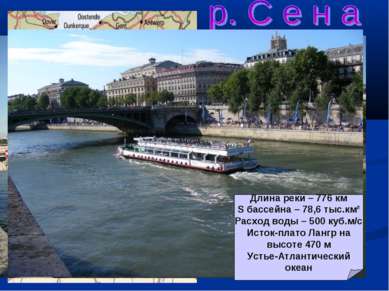Мост Менял в Париже Длина реки – 776 км S бассейна – 78,6 тыс.км² Расход воды...