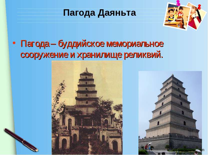 Пагода Даяньта Пагода – буддийское мемориальное сооружение и хранилище реликв...