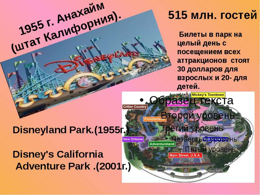 1955 г. Анахайм (штат Калифорния). Disneyland Park.(1955г.) Disney's Californ...