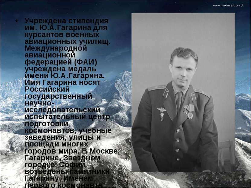 Учреждена стипендия им. Ю.А.Гагарина для курсантов военных авиационных училищ...