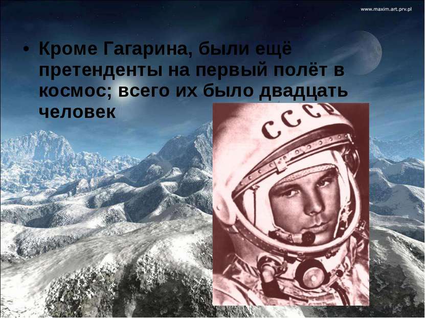 Кроме Гагарина, были ещё претенденты на первый полёт в космос; всего их было ...