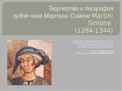 Творчество и биография художника Мартини Симоне Martini Simone (1284-1344) Го...