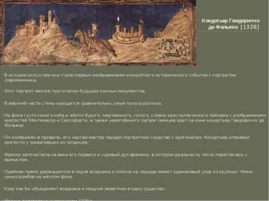 Кондотьер Гвидориччо да Фольяно  [1328] В истории искусства она стала первым ...