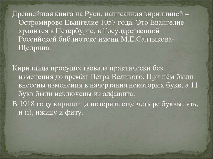 Древнейшая книга на Руси, написанная кириллицей – Остромирово Евангелие 1057 ...
