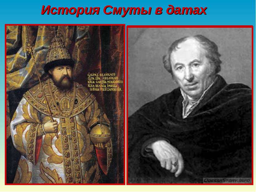 История Смуты в датах 1649 В 1649 году указом царя Алексея Михайловича день К...