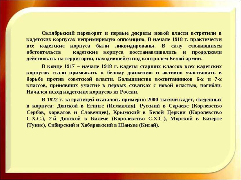 Октябрьский переворот и первые декреты новой власти встретили в кадетских кор...