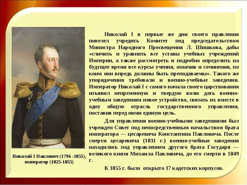 Почему не хотели николая. Правление Николая i (1825-1855). Первые годы правления Николая 1. Правление Николая 1.