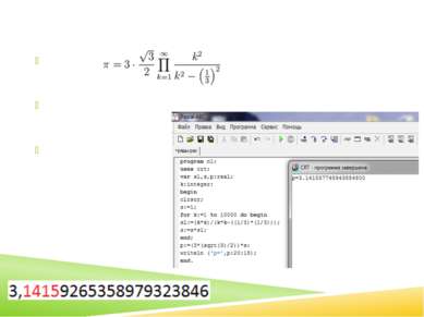 Нахождение числа Пи с помощью рядов Формула: Вычисления на компьютере: Количе...