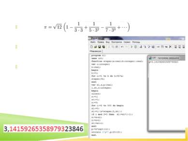 Ряд Мадхавы Формула: Вычисления на компьютере: Количество верных знаков после...