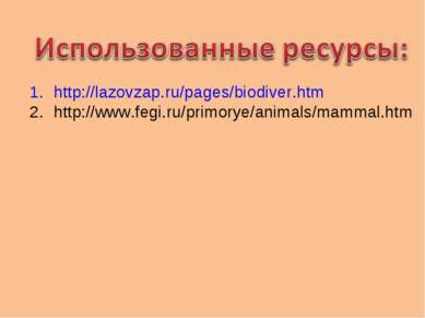 http://lazovzap.ru/pages/biodiver.htm http://www.fegi.ru/primorye/animals/mam...