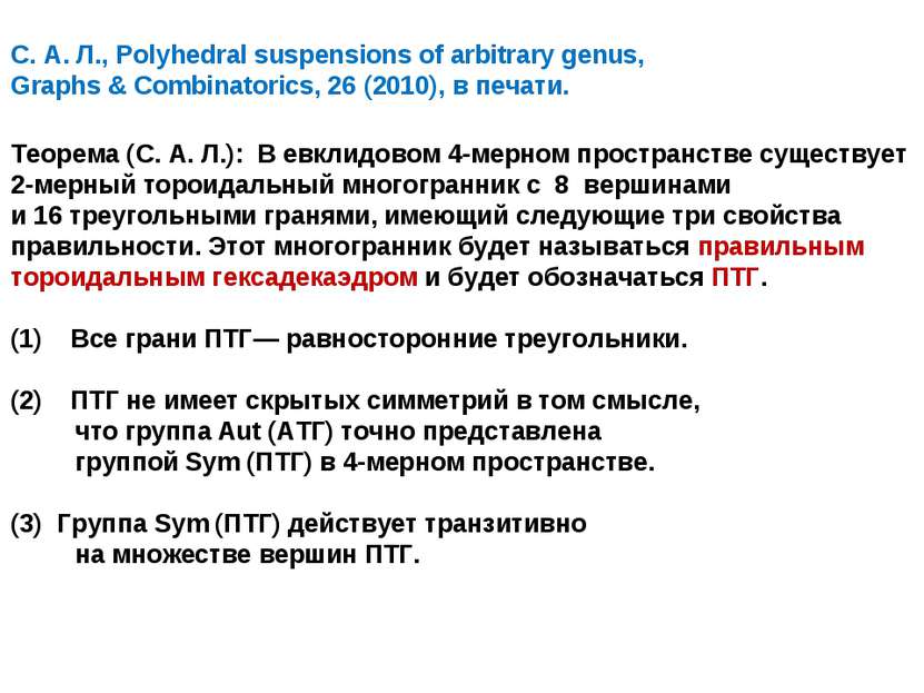 С. А. Л., Polyhedral suspensions of arbitrary genus, Graphs & Combinatorics, ...