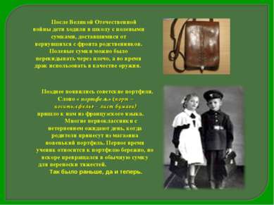 После Великой Отечественной войны дети ходили в школу с полевыми сумками, дос...