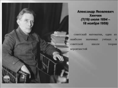    советский математик, один из наиболее значимых учёных в советской школе те...
