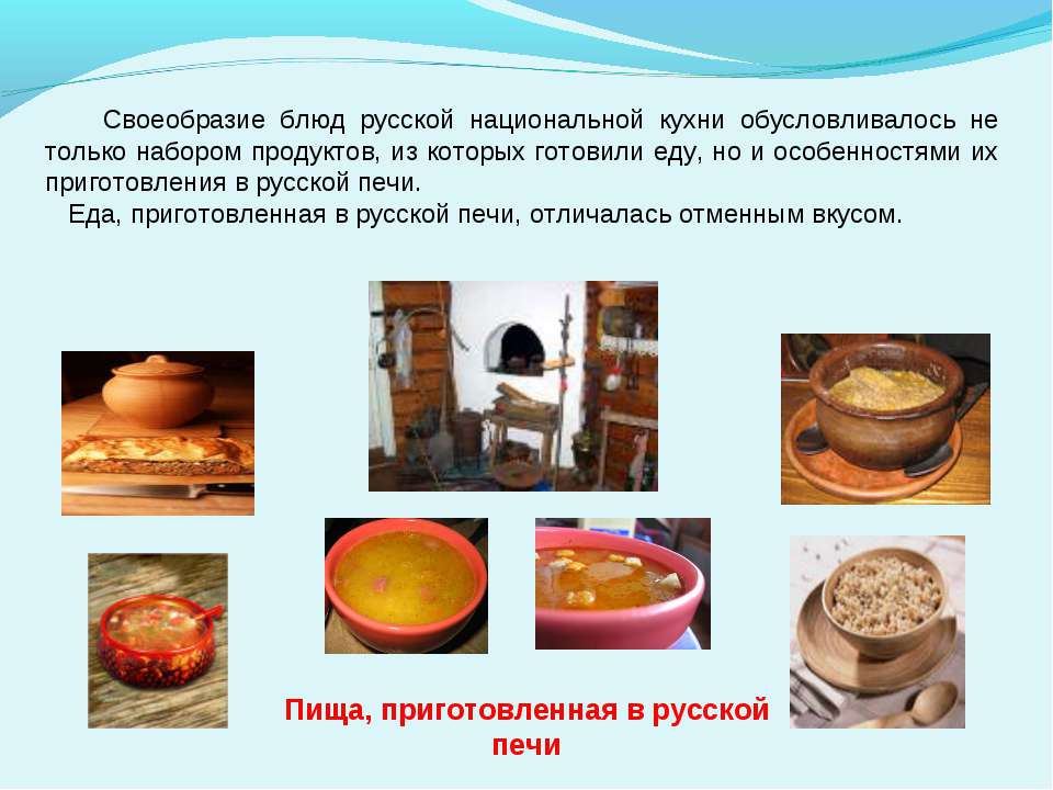 Реферат Русской Кухни