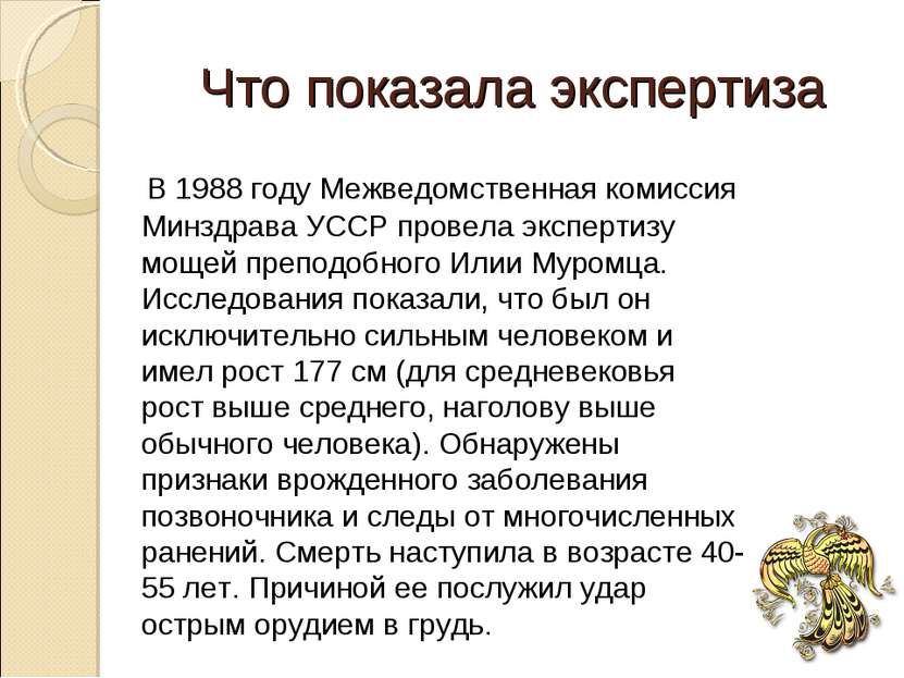 Что показала экспертиза В 1988 году Межведомственная комиссия Минздрава УССР ...