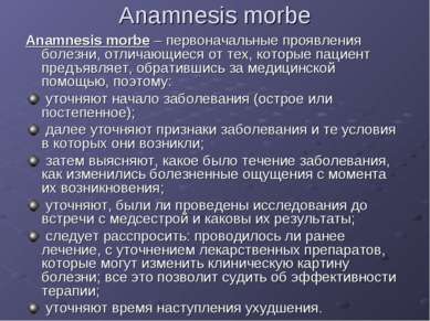 Anamnesis morbe Anamnesis morbe – первоначальные проявления болезни, отличающ...