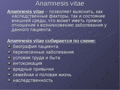 Anamnesis vitae Anamnesis vitae – позволяет выяснить, как наследственные факт...