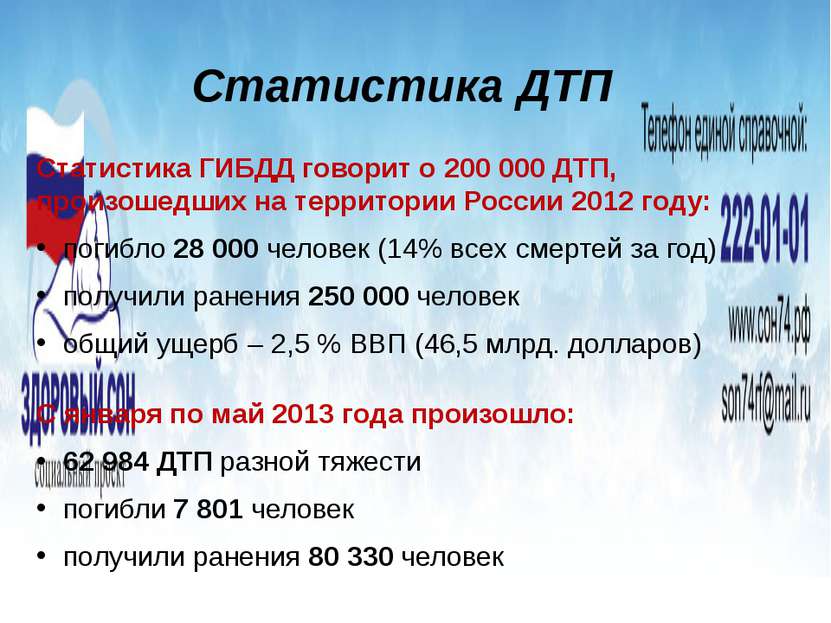 Статистика ГИБДД говорит о 200 000 ДТП, произошедших на территории России 201...