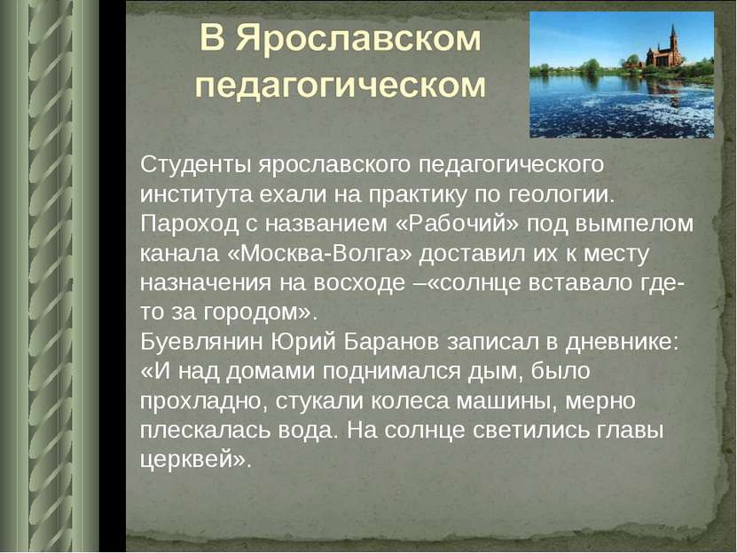 Студенты ярославского педагогического института ехали на практику по геологии...