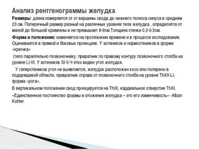 Размеры: длина измеряется от от вершины свода до нижнего полюса синуса в сред...