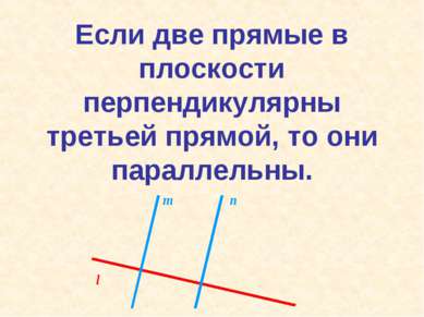 Если две прямые в плоскости перпендикулярны третьей прямой, то они параллельн...