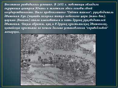 Восстание развивалось успешно. В 1851 г. повстанцы овладели окружным центром ...