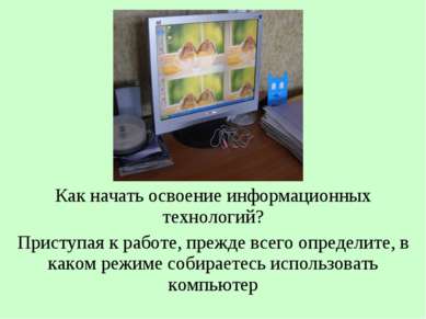 Как начать освоение информационных технологий? Как начать освоение информацио...