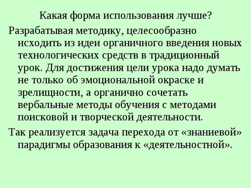 Какая форма использования лучше? Какая форма использования лучше? Разрабатыва...