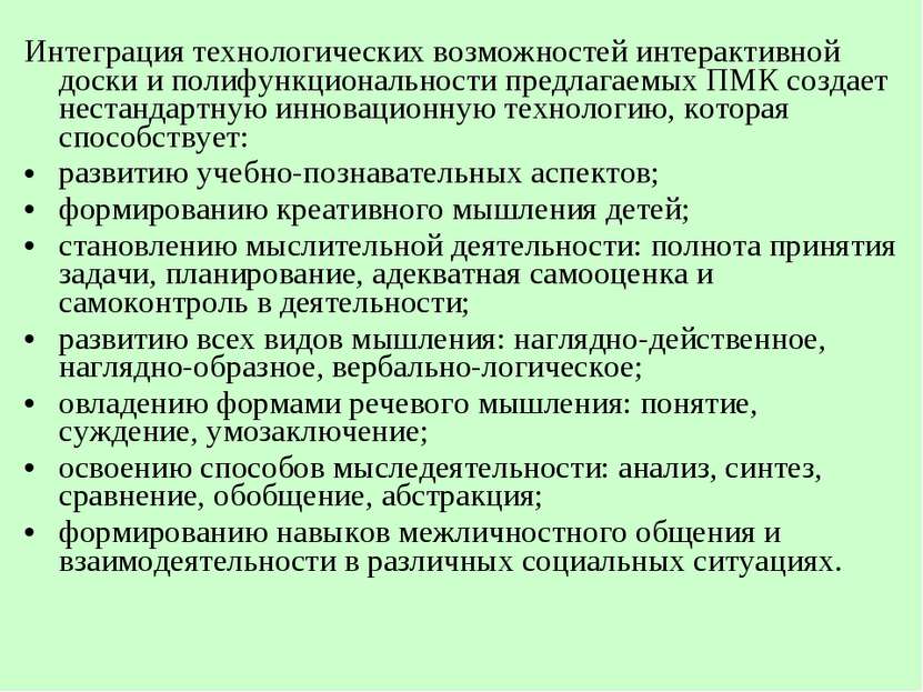 Интеграция технологических возможностей интерактивной доски и полифункциональ...